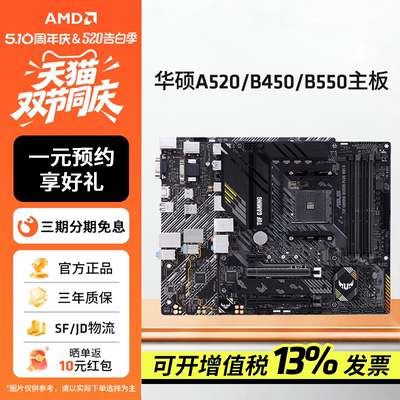AMD华硕A520/B450/B550M重炮手