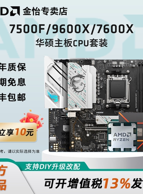 AMD锐龙5 7500F/9600X/7600X/9700X华硕微星B650M主板CPU套装
