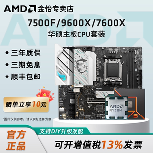 9700X华硕微星B650M主板CPU套装 AMD锐龙5 7600X 9600X 7500F