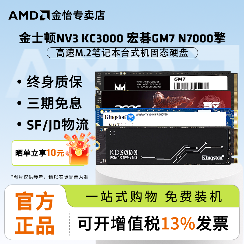 NV3固态M.2台式机硬盘