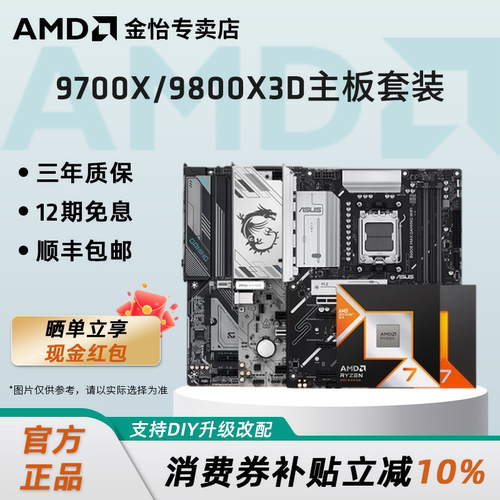 AMD台式电脑电竞主板套装