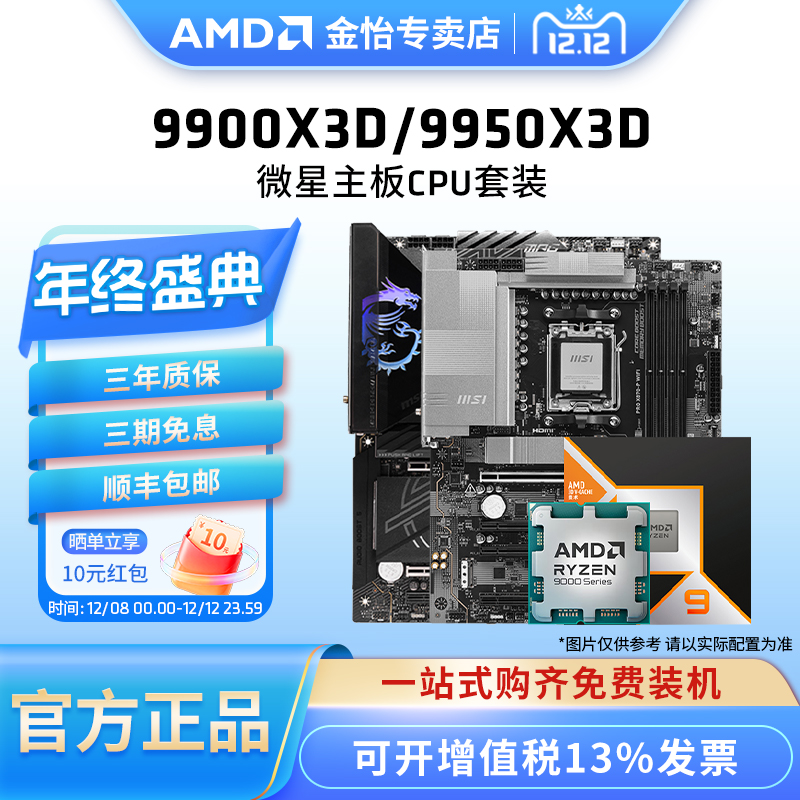 AMD9900X3D9950X3D主板套装