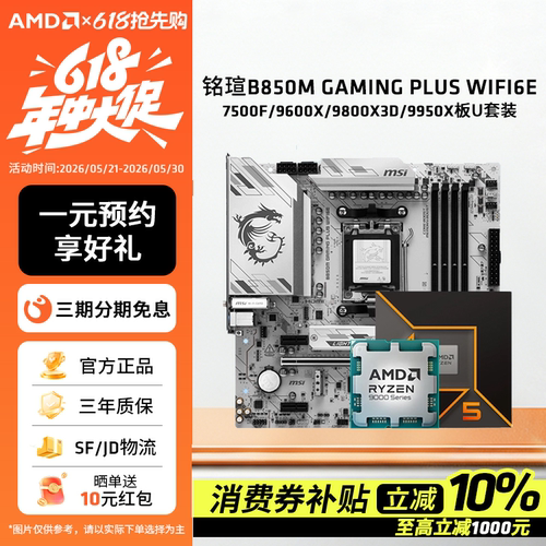 微星主板搭AMDCPU套装