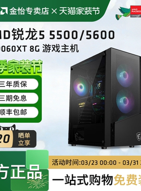 AMD锐龙R5 5500/5600/RX6500/7650GRE/9060XT 8G显卡3A电竞游戏黑悟空主机直播LOL吃鸡台式DIY组装机电脑套件