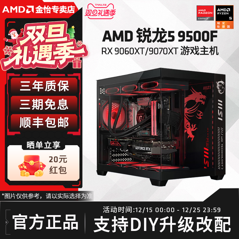 AMD锐龙R59500FDIY海景房组装机