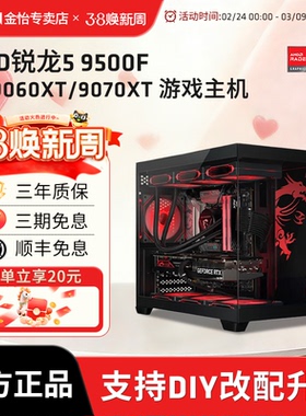 AMD全新锐龙 R5 9500F搭配9060XT/9070GRE台式A卡家庭学校宿舍游戏电竞海景房主机DIY组装机吃鸡永劫悟空整机