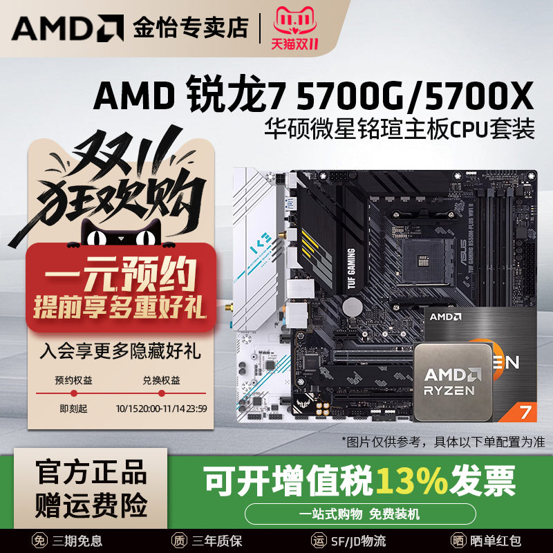AMD锐龙75700G/5700X板U套装