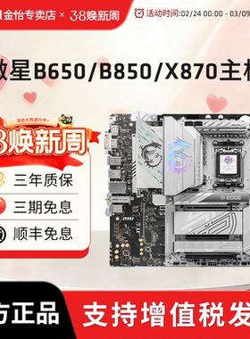 AMD主板AM5微星B650/B850迫击炮/X870战斧刀锋主板支持9950X