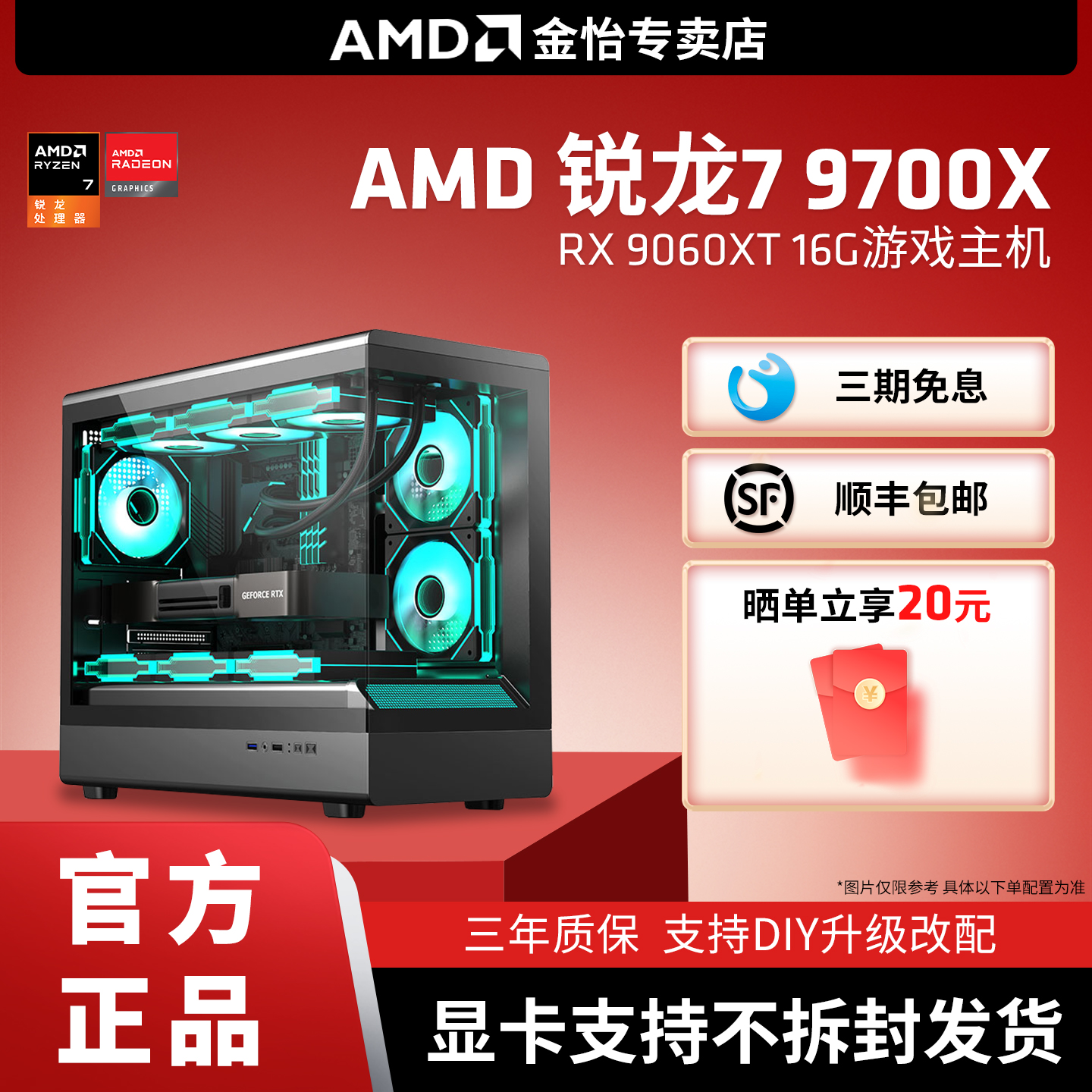 AMD锐龙R7 9700X/7800XT/9060XT电脑主机DIY组装电脑高配AMD电竞0旗舰游戏主机台式电脑高配全套电脑台式机