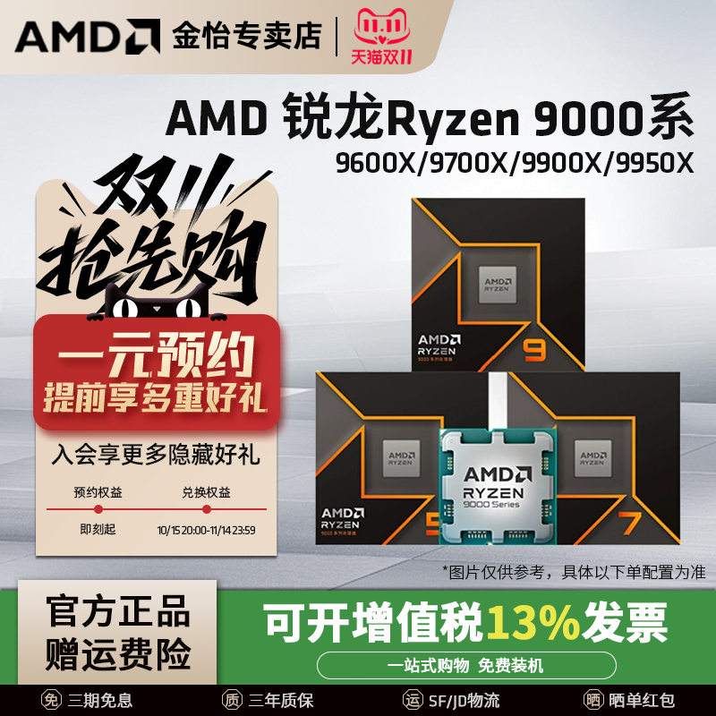 AMD9600X/9700X/9900X3D/9950X3D
