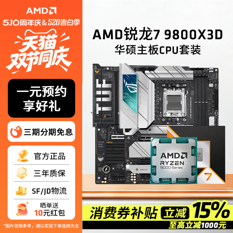 AMD锐龙R7 9800X3D/9850X3D搭华硕B850M重炮手X870吹雪主板U套装