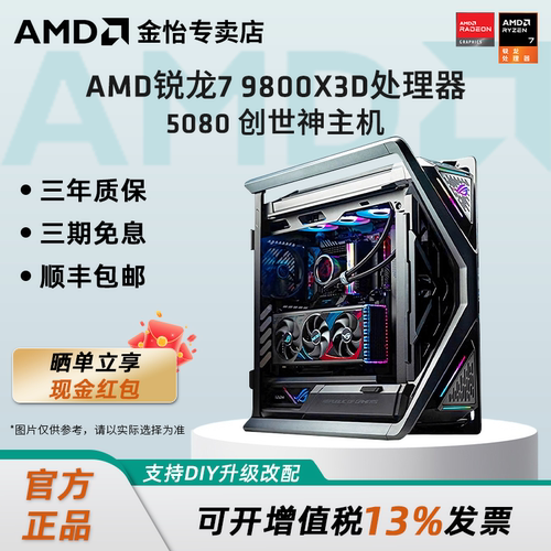 9800X3D创世神机箱5080电竞主机