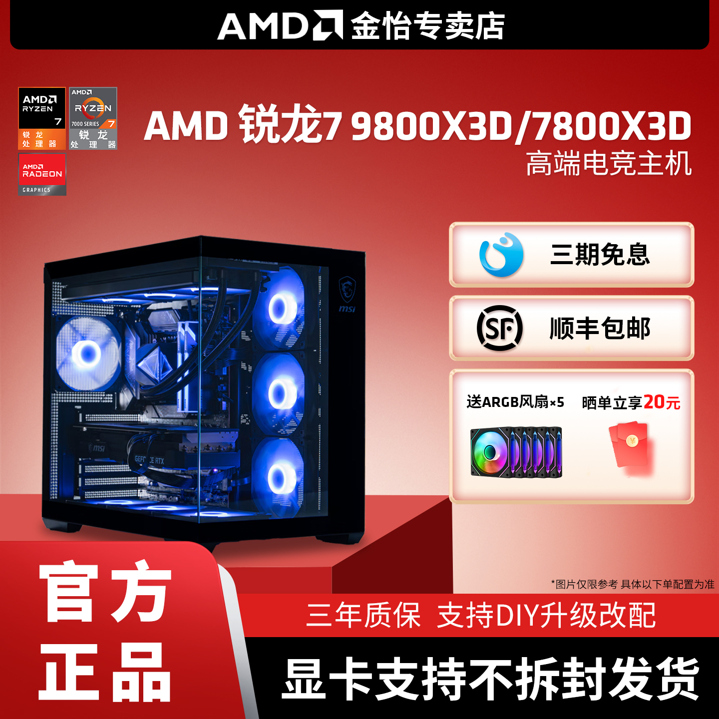 AMD锐龙R7 7800X3D/9800X3D游戏电脑主机B650/X670 自由DIY搭配显卡台式机3A制作畅玩电竞游戏直播主机