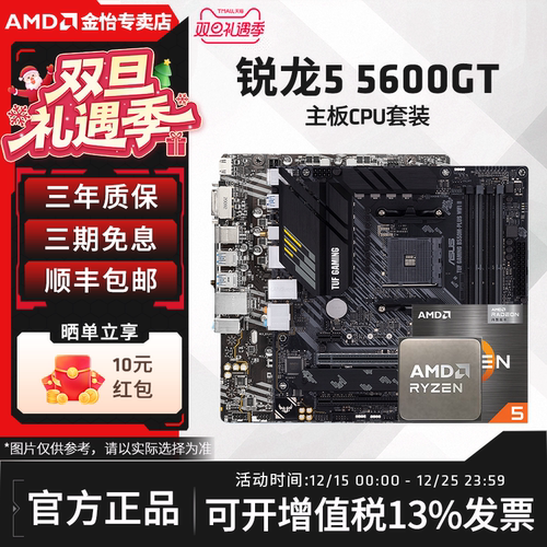 AMD锐龙55600GT板U套装