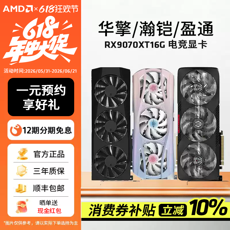 AMD华擎瀚铠蓝宝石盈通/讯景RX9070XT 16G游戏台式电脑独立显卡