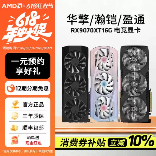 蓝宝石/盈通/讯景RX9070