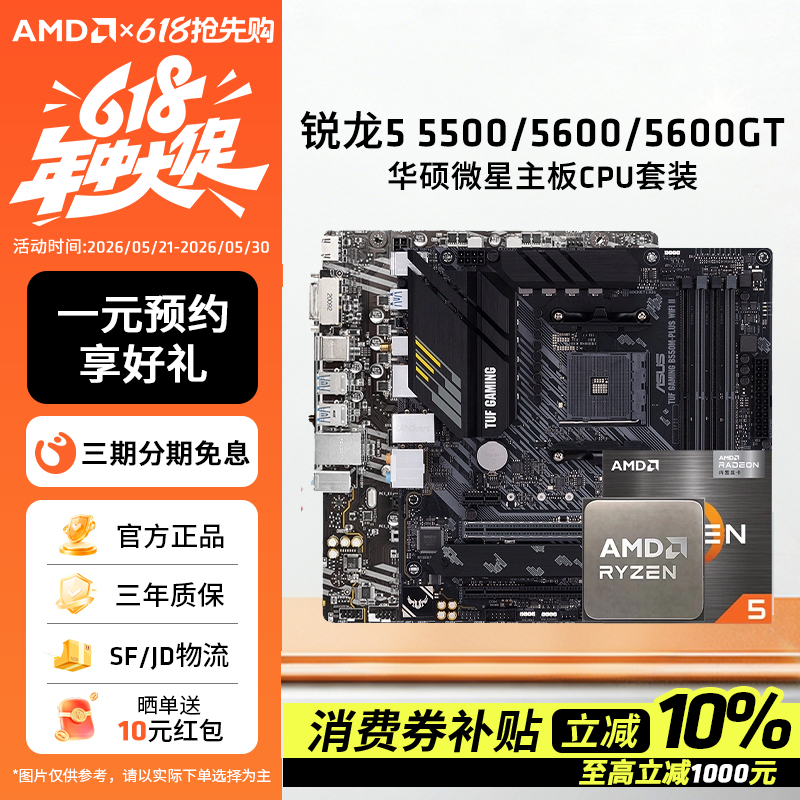 AMD锐龙5 5500X3D/5600/GT散片套装华硕微星A520B550CPU主板套装