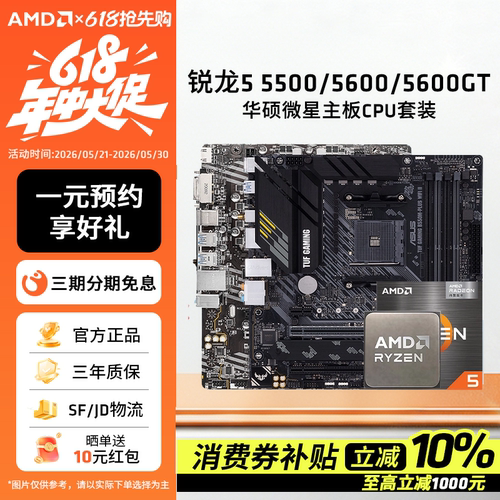 AMD5500/X3D/5600/GT散片套装