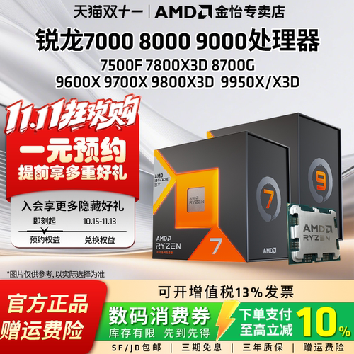 AMD9800X3D/9850X3D/9600X/9700X