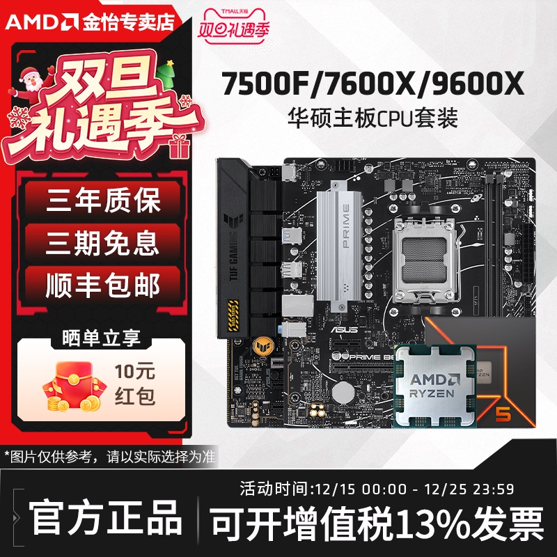 AMD锐龙5 7500F/9600X/7600X华硕套装搭B650M/B850M主板CPU套装