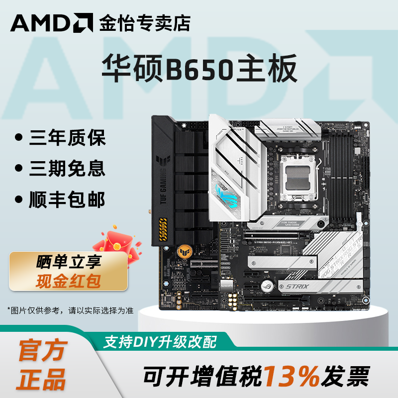 AMD华硕AM5主板B650M重炮手