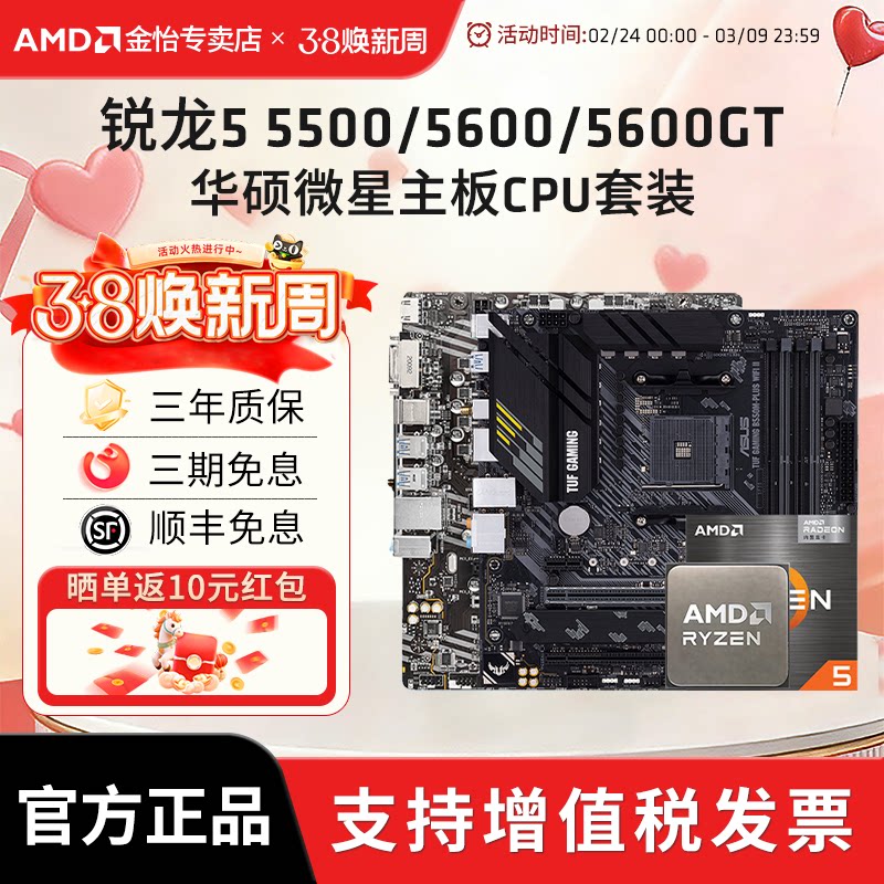 AMD锐龙5 5500/5600/5600GT散片套装华硕微星A520B550CPU主板套装