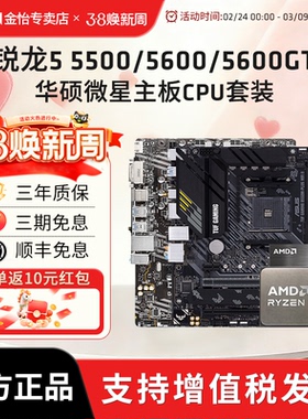 AMD锐龙5 5500/5600/5600GT散片套装华硕微星A520B550CPU主板套装