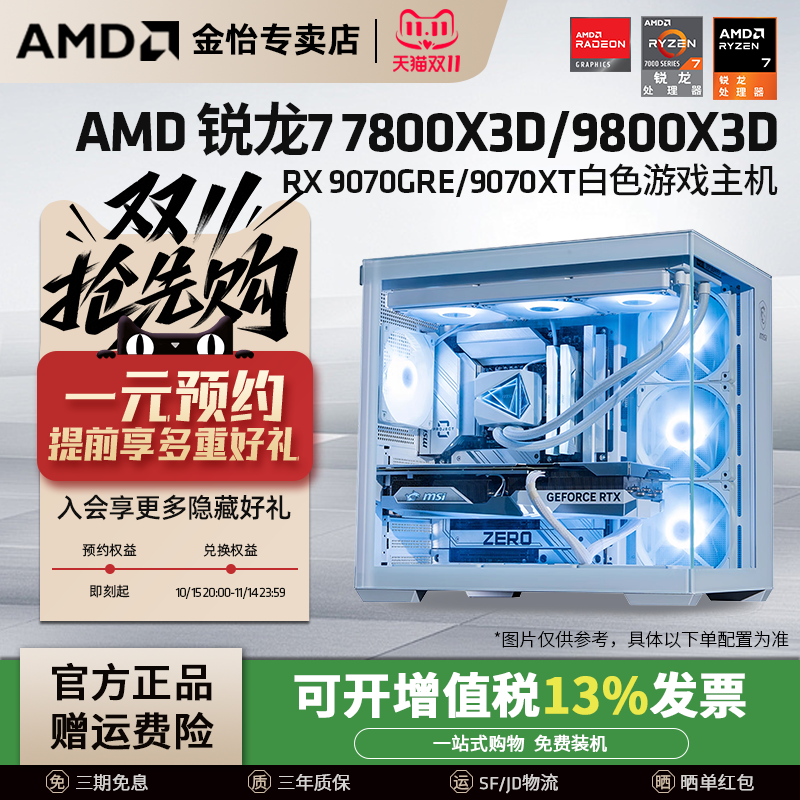 锐龙7800X3D/9800X3D纯白色主机