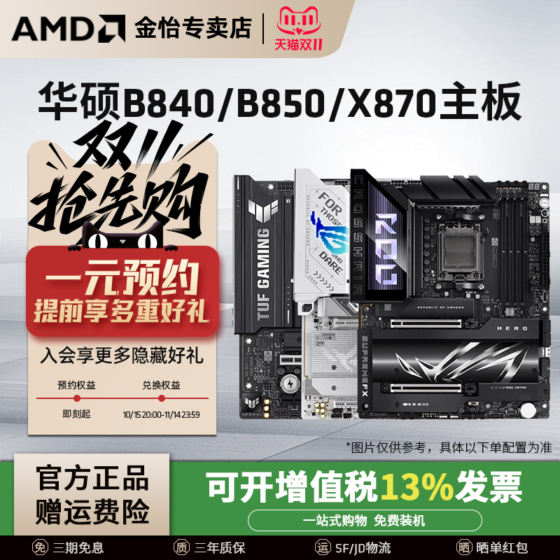 AMD华硕AM5主板B850M重炮手