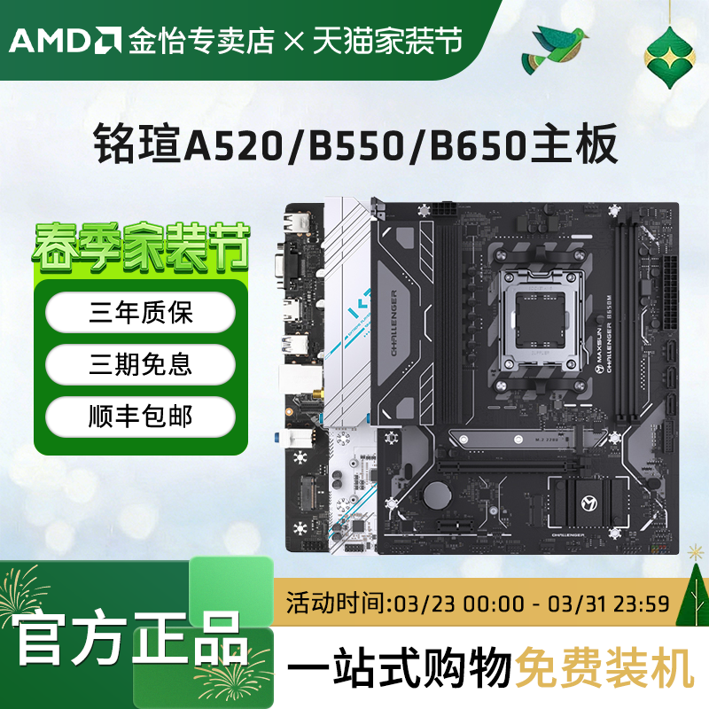 AMD主板AM4/AM5铭瑄A520/B450/B550/B650M挑战者终结者电竞主板