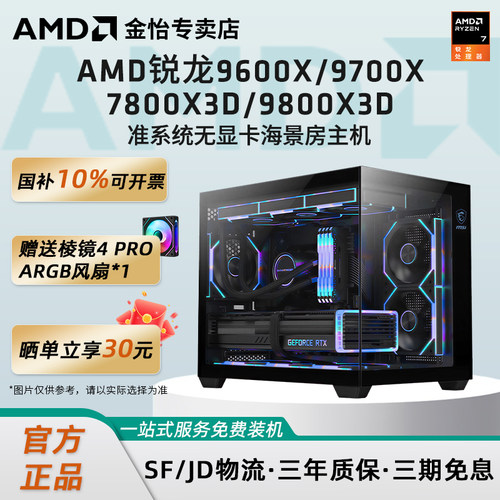 AMD5700X/5500X3D电竞电脑主机