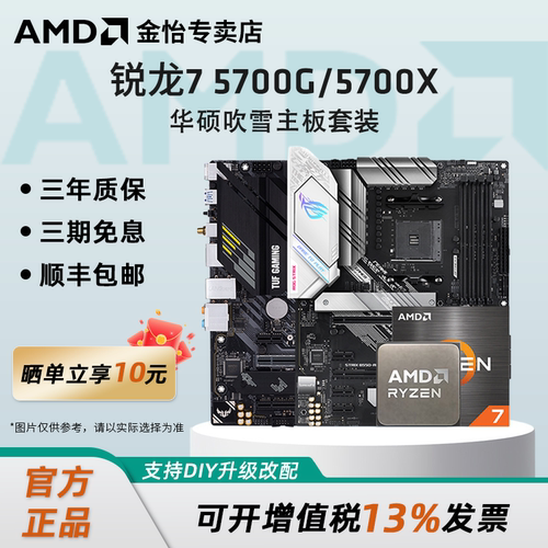 AMDR75700X华硕B550重炮手套装