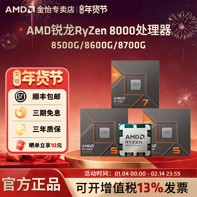 AMD锐龙R5 8500G/8600G/R7 8700G AI盒装散片CPU台式处理器8000系