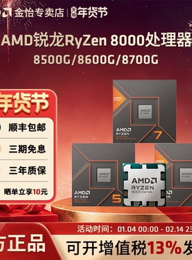 AMD锐龙R5 8500G/8600G/R7 8700G AI盒装散片CPU台式处理器8000系