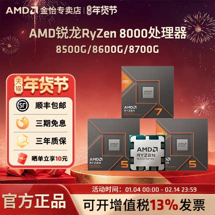 AMD锐龙R5 8500G/8600G/R7 8700G AI盒装散片CPU台式处理器8000系
