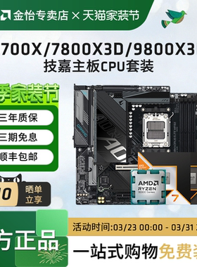 AMD锐龙9700X/7800X3D/9800X3D搭技嘉B850M/X870冰雕主板CPU套装