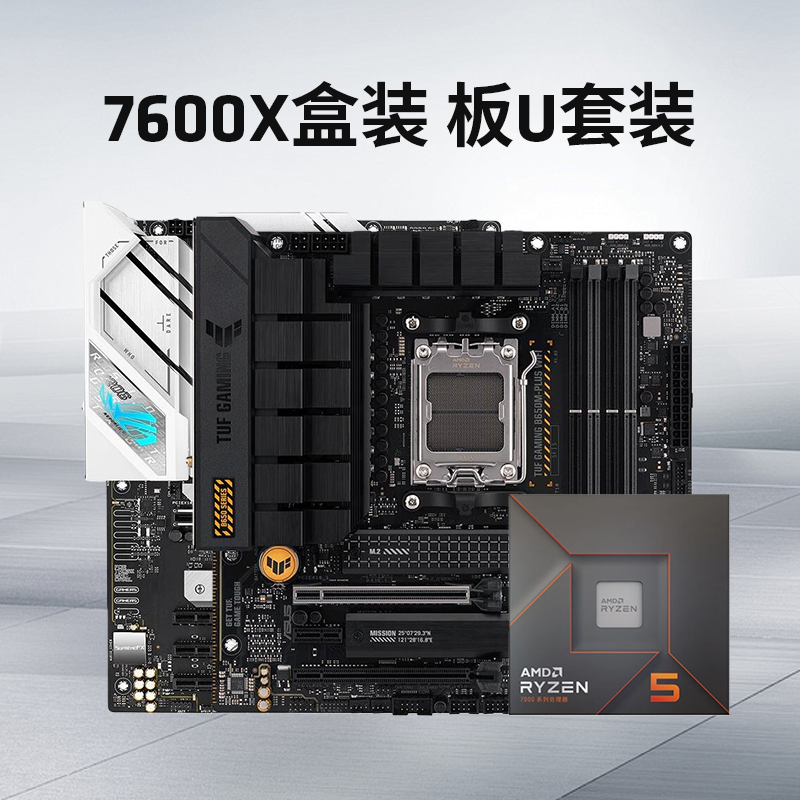 AMD锐龙R5 7600X盒装搭华硕B650M主板CPU套装
