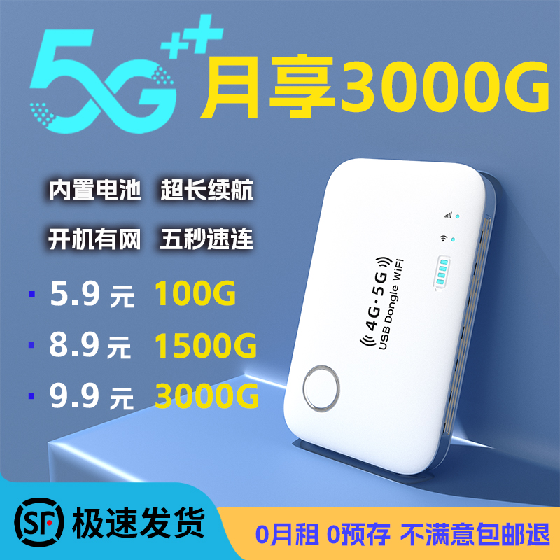 随身wifi无线wifi免插卡移动网络便携式4g5g随身路由充电宝二合一全国通用三网通车载直播家用热点5g随身wilf-封面