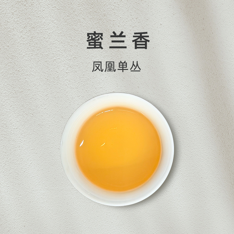 「蜜兰香」2025凤凰单丛乌龙茶【百味茶集】@关乎于茶茶友会(60g)