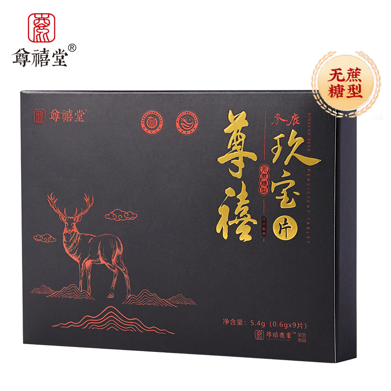 尊禧堂参鹿玖宝片人参牡蛎鹿胶枸杞成人滋补鹿血精片0.6gx9粒/盒