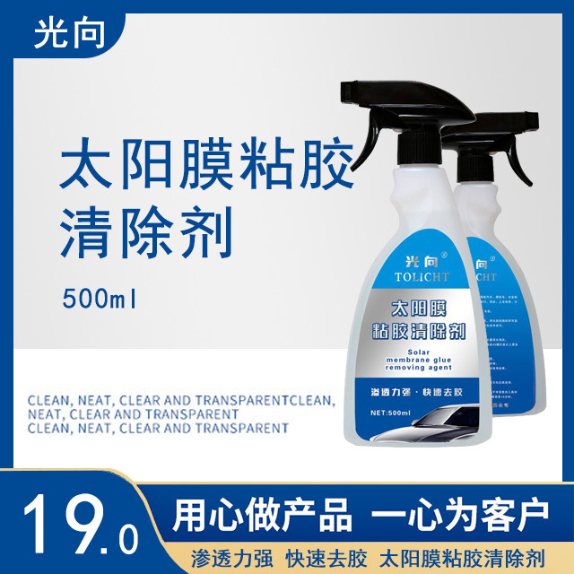 光向汽车太阳膜粘胶去除剂隐形车衣改色膜除胶中性无腐蚀500ml,汽车用品/电子/清洗/改装,车用清洗/除蜡/除胶剂,淘宝优惠券,粉丝福利购,淘宝优惠卷