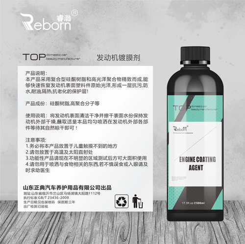 睿渤发动机镀膜剂翻新剂上光防尘持久保护光亮如新500ml