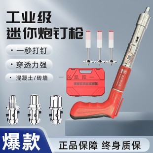 迷你炮钉枪打钉神器一体射钉专用枪混凝土水泥墙钢钉管卡固定器