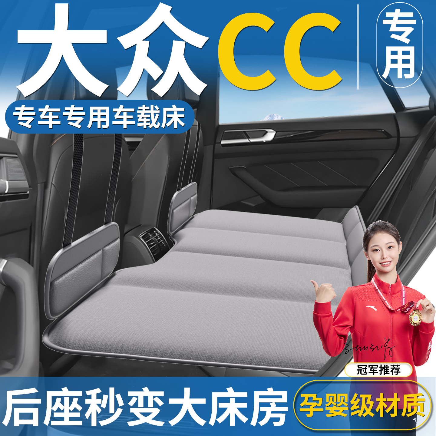 【大众CC专用】汽车后排床垫