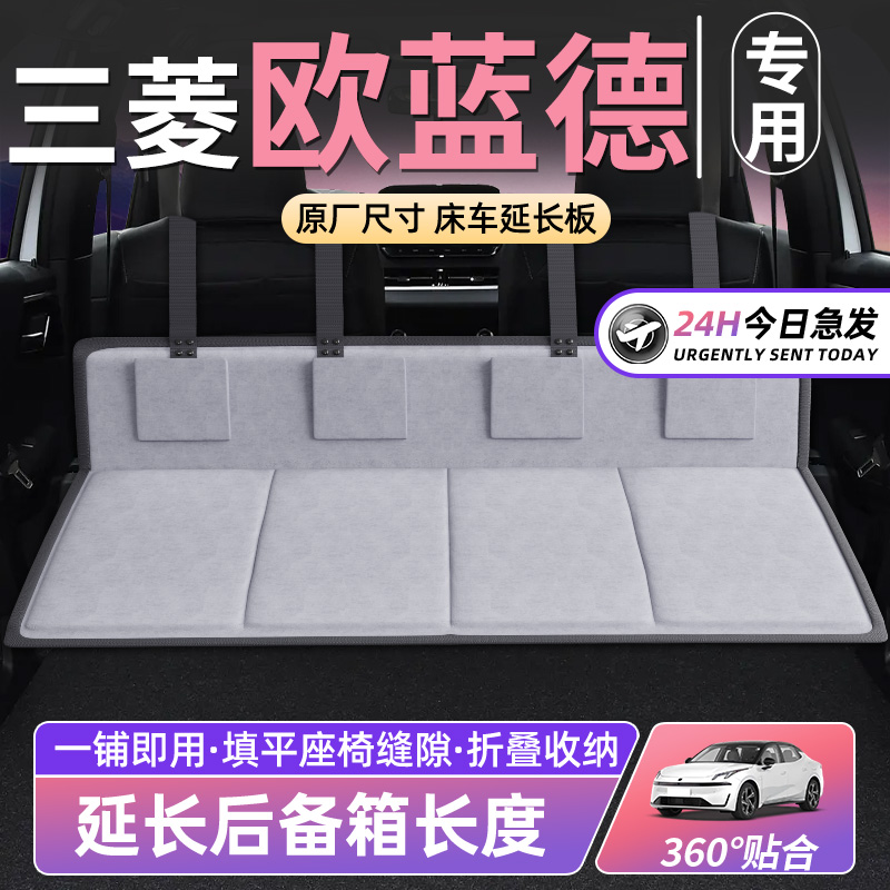 【三菱欧蓝德】车床延长板