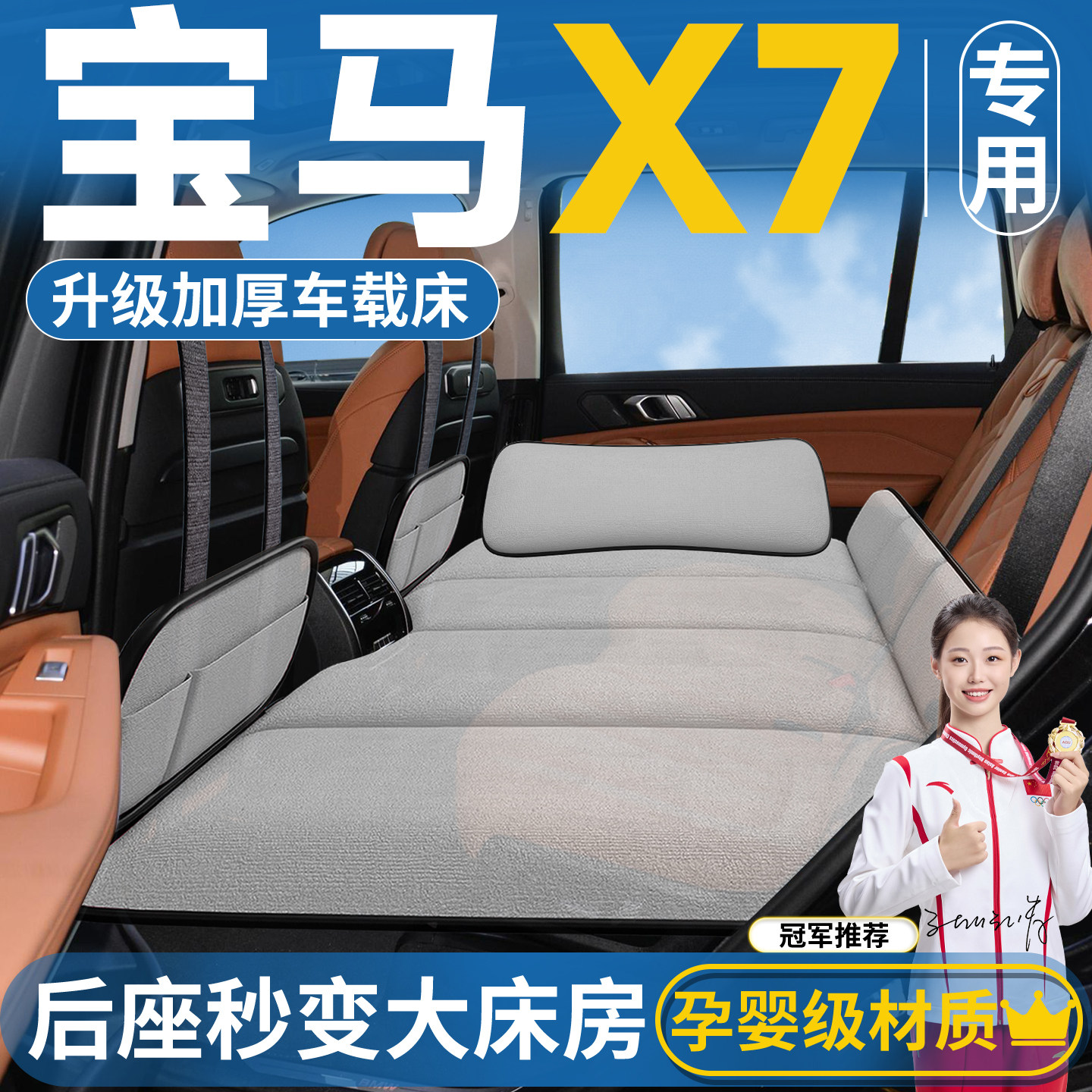 宝马X7专用车载床垫汽车后排睡垫折叠床车上睡觉神器小床长途用床