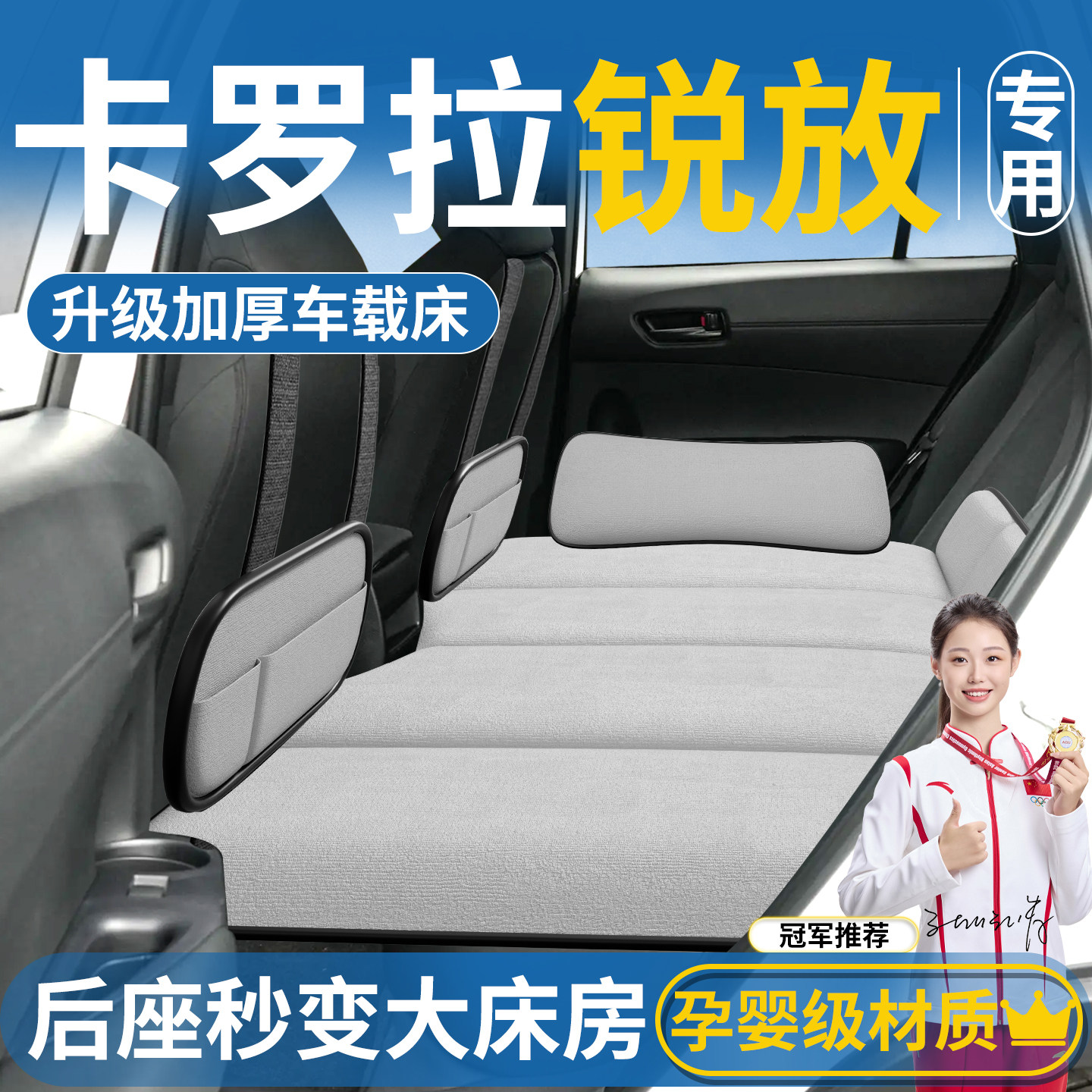 适用于丰田卡罗拉锐放车载床垫汽车后排睡垫可折叠放后备箱改床车,汽车用品/电子/清洗/改装,车载旅行床,淘宝优惠券,粉丝福利购,淘宝优惠卷