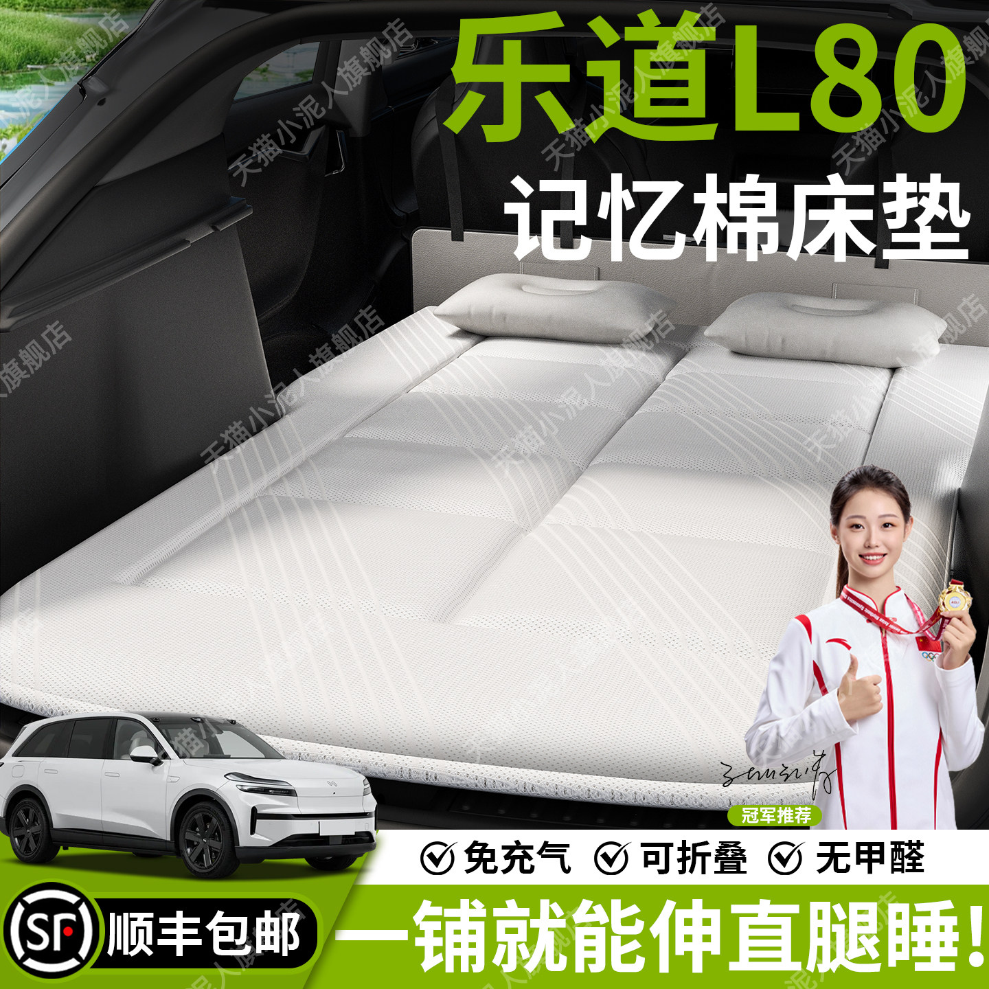 【乐道L80】汽车车载床垫