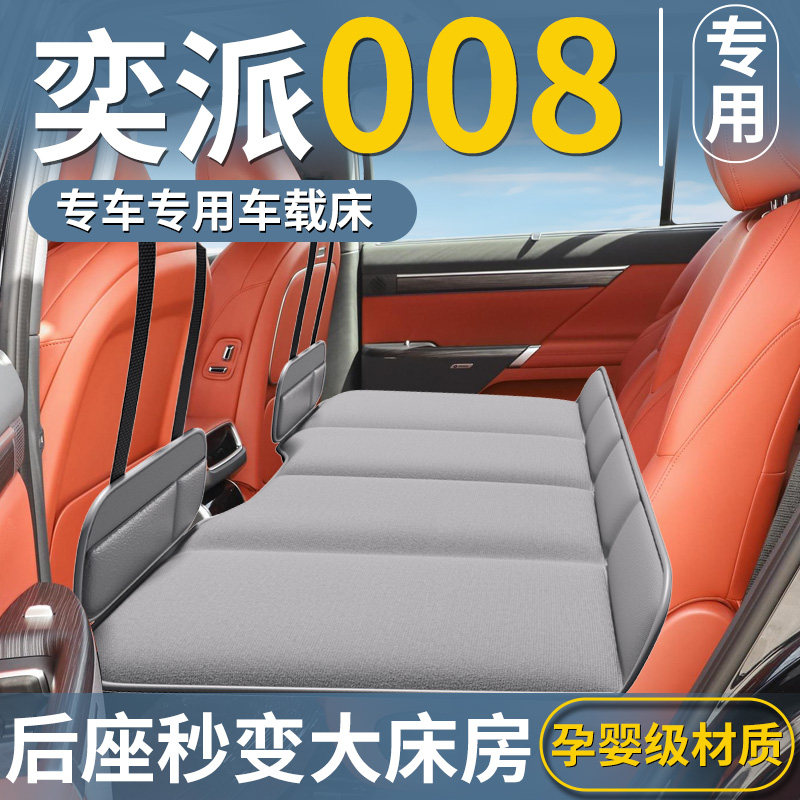 东风奕派Eπ008专用车载床垫汽车后排睡垫第三排车上睡觉神器兀车,汽车用品/电子/清洗/改装,车载旅行床,淘宝优惠券,粉丝福利购,淘宝优惠卷
