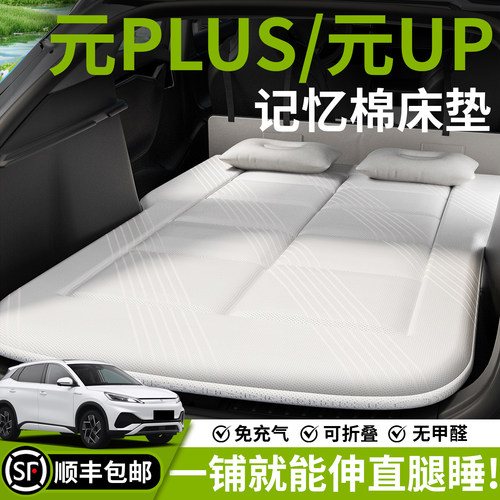 【比亚迪元】汽车车载床垫